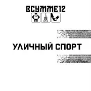 Всумме12 — Мужские Игрушки